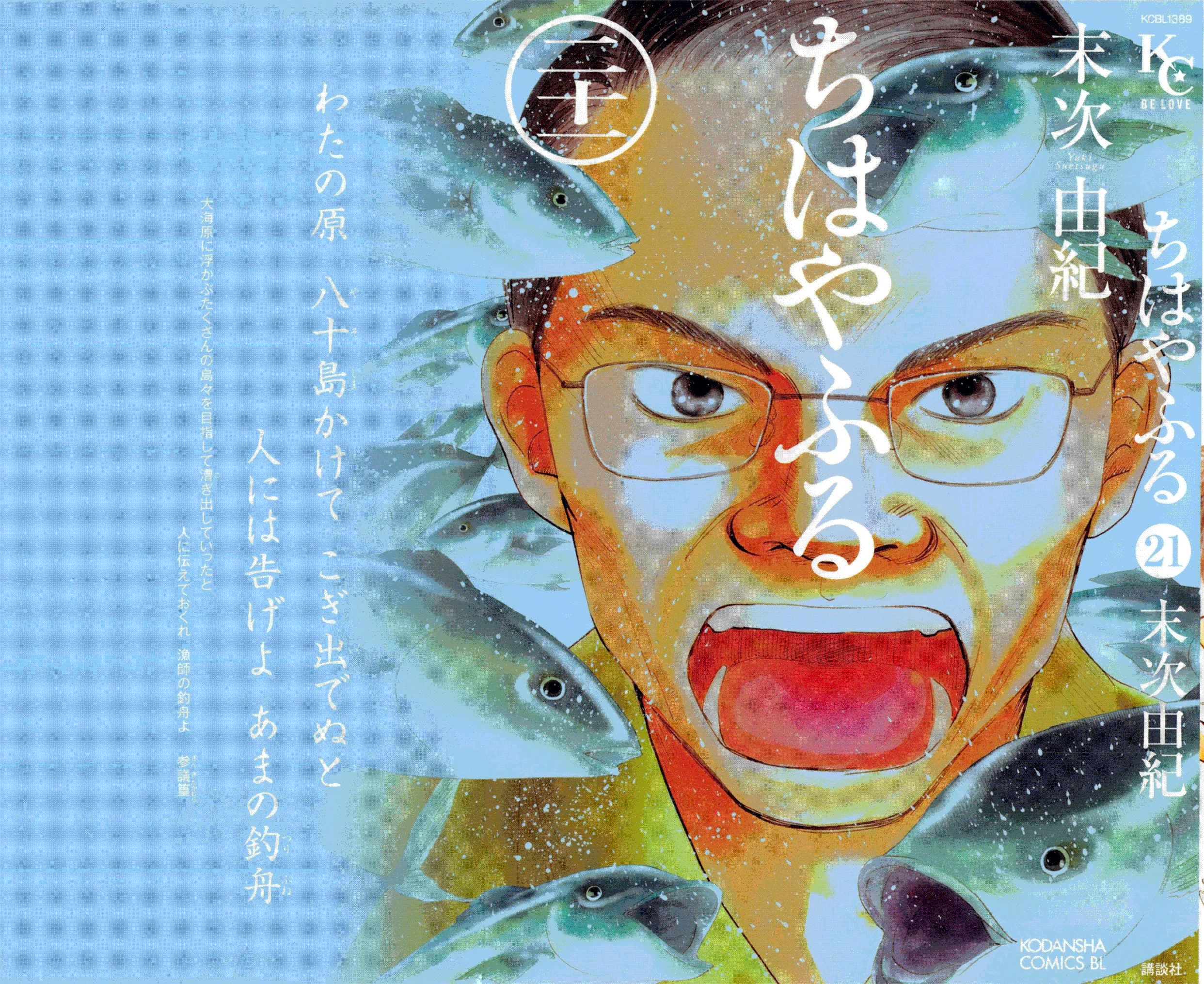 Read Chihayafuru AR Manga Online