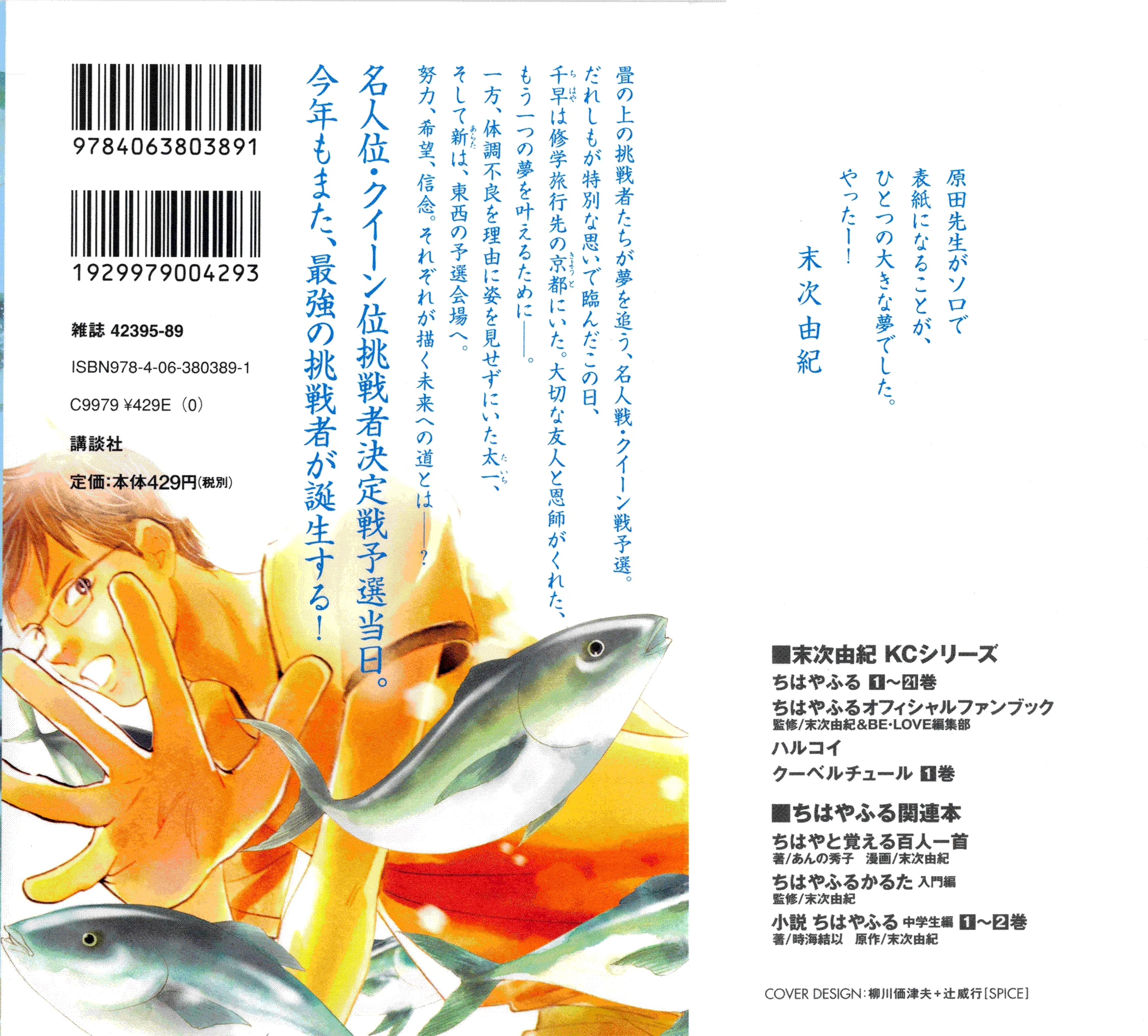 Read Chihayafuru AR Manga Online