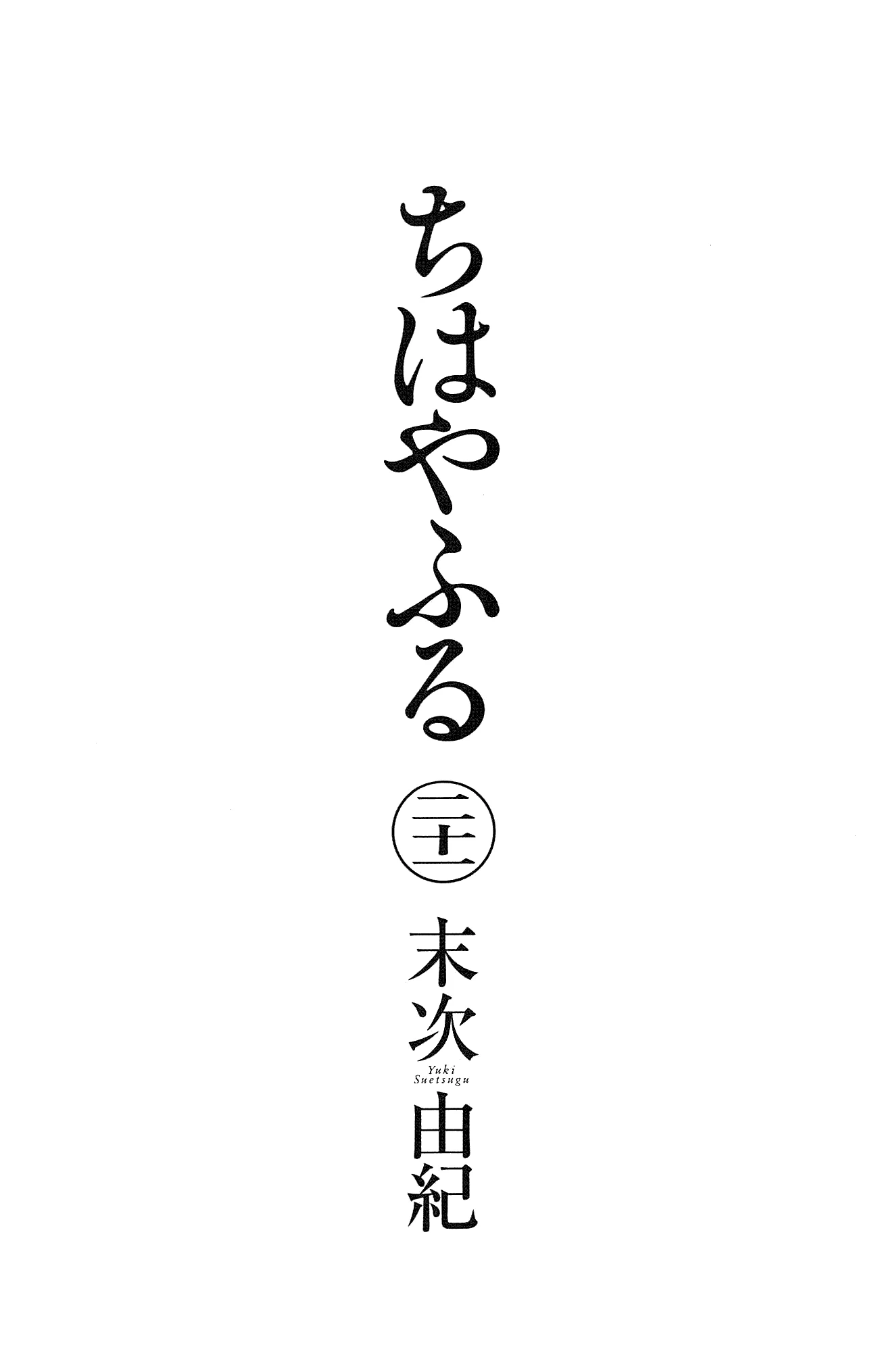 Read Chihayafuru AR Manga Online