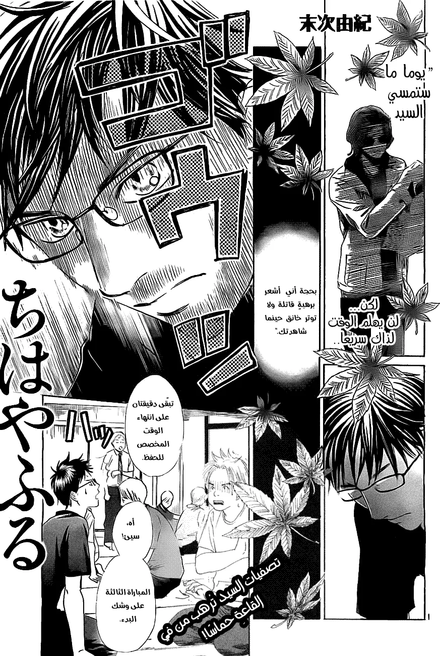 Read Chihayafuru AR Manga Online