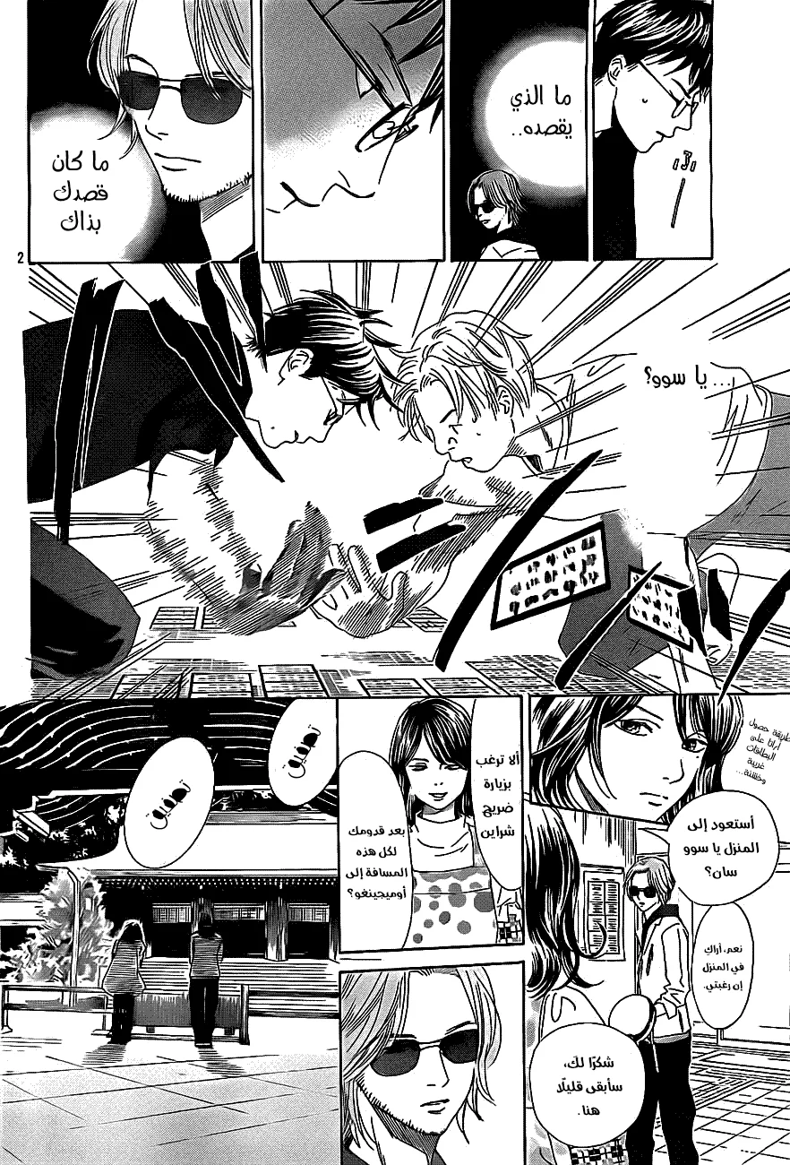 Read Chihayafuru AR Manga Online