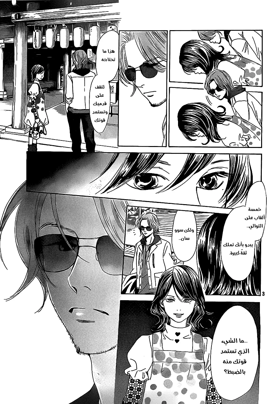 Read Chihayafuru AR Manga Online