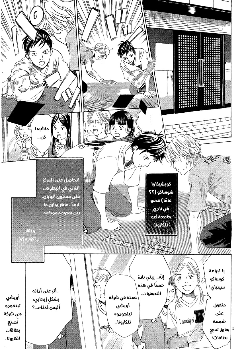 Read Chihayafuru AR Manga Online