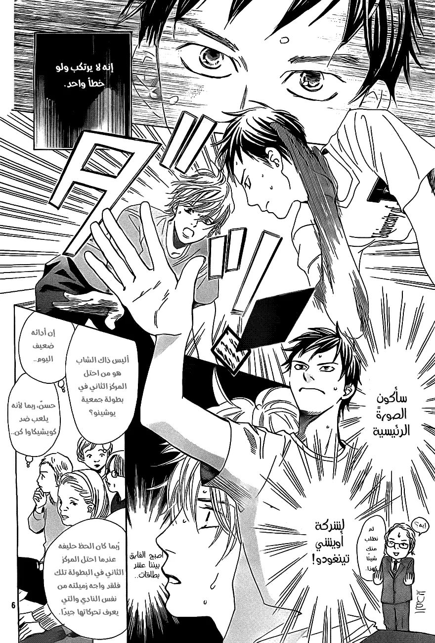 Read Chihayafuru AR Manga Online