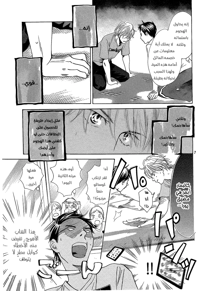 Read Chihayafuru AR Manga Online