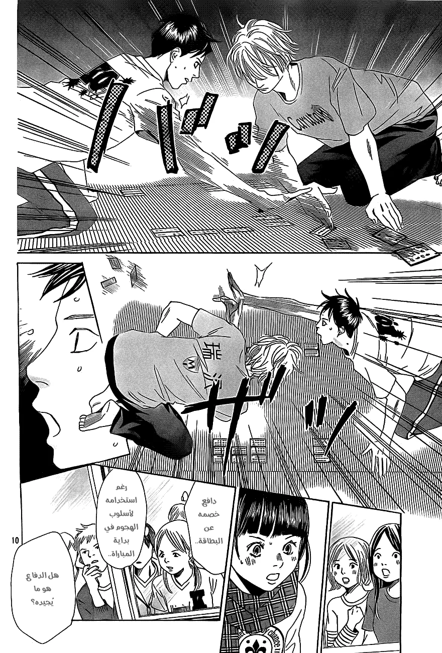 Read Chihayafuru AR Manga Online