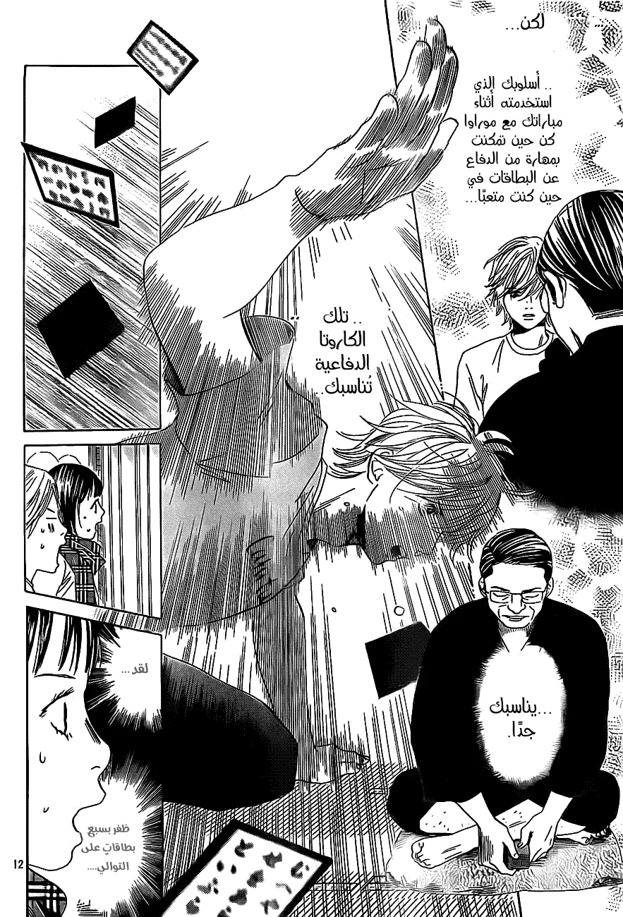 Read Chihayafuru AR Manga Online