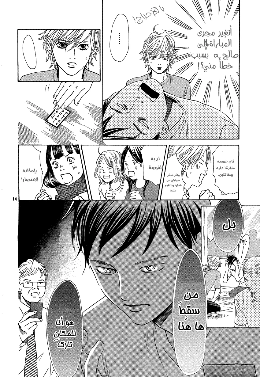 Read Chihayafuru AR Manga Online