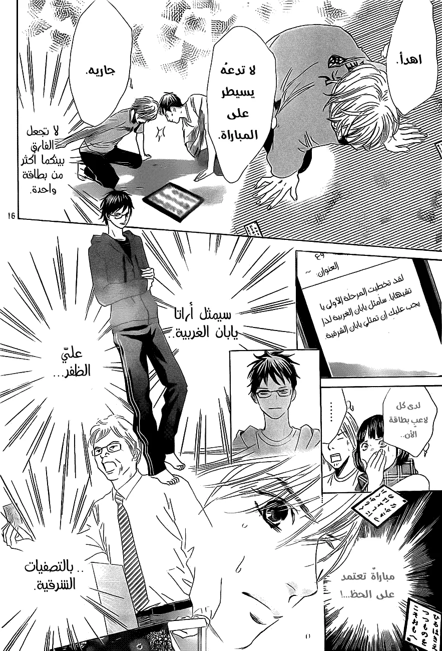 Read Chihayafuru AR Manga Online