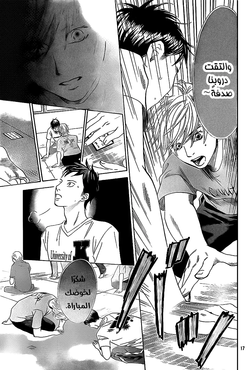 Read Chihayafuru AR Manga Online