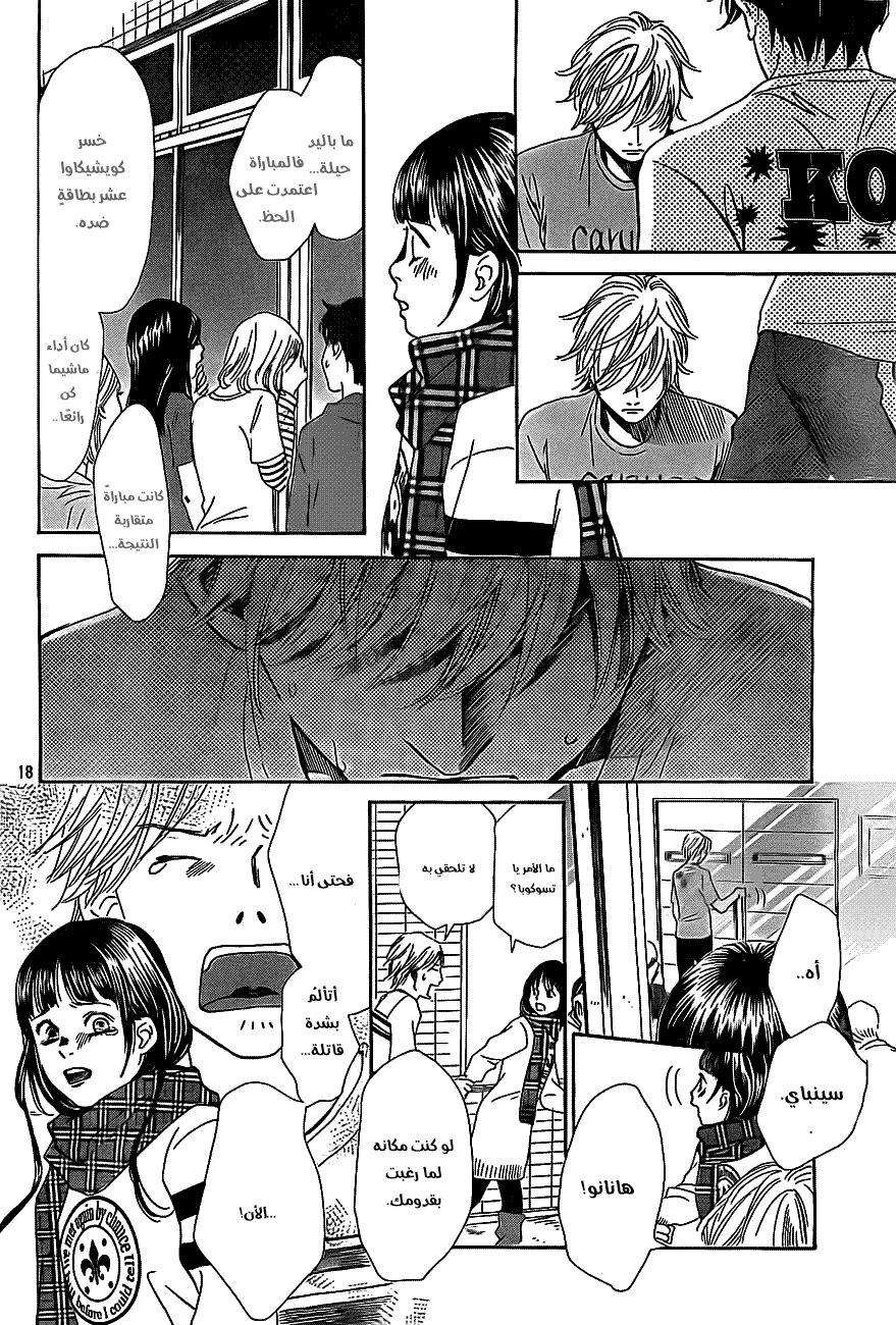 Read Chihayafuru AR Manga Online