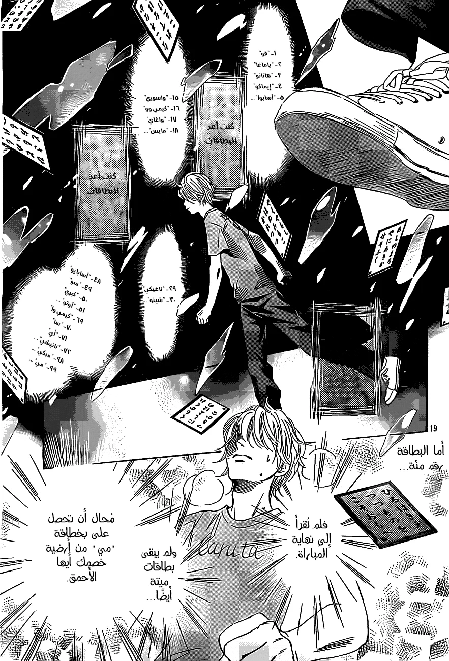 Read Chihayafuru AR Manga Online
