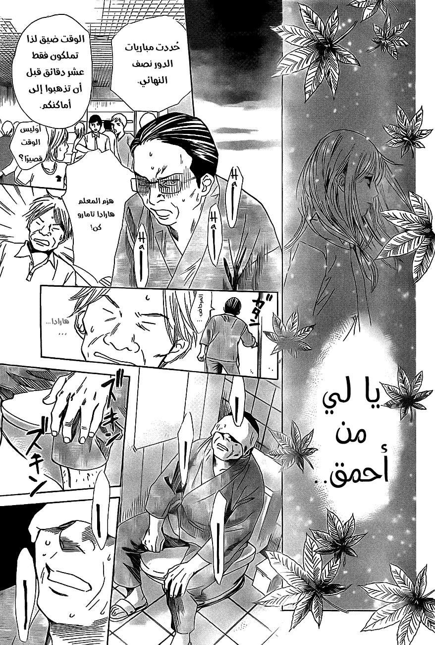 Read Chihayafuru AR Manga Online