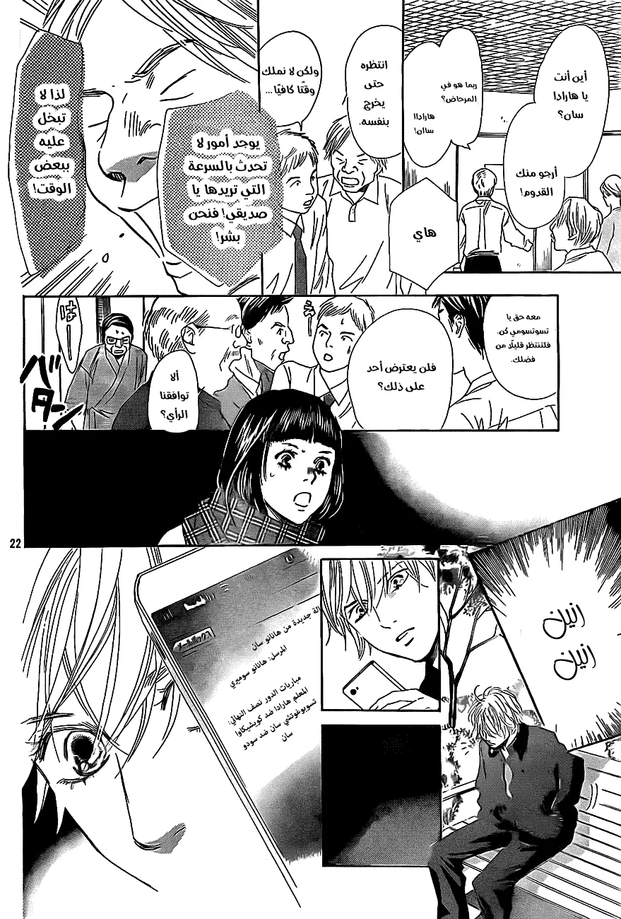 Read Chihayafuru AR Manga Online