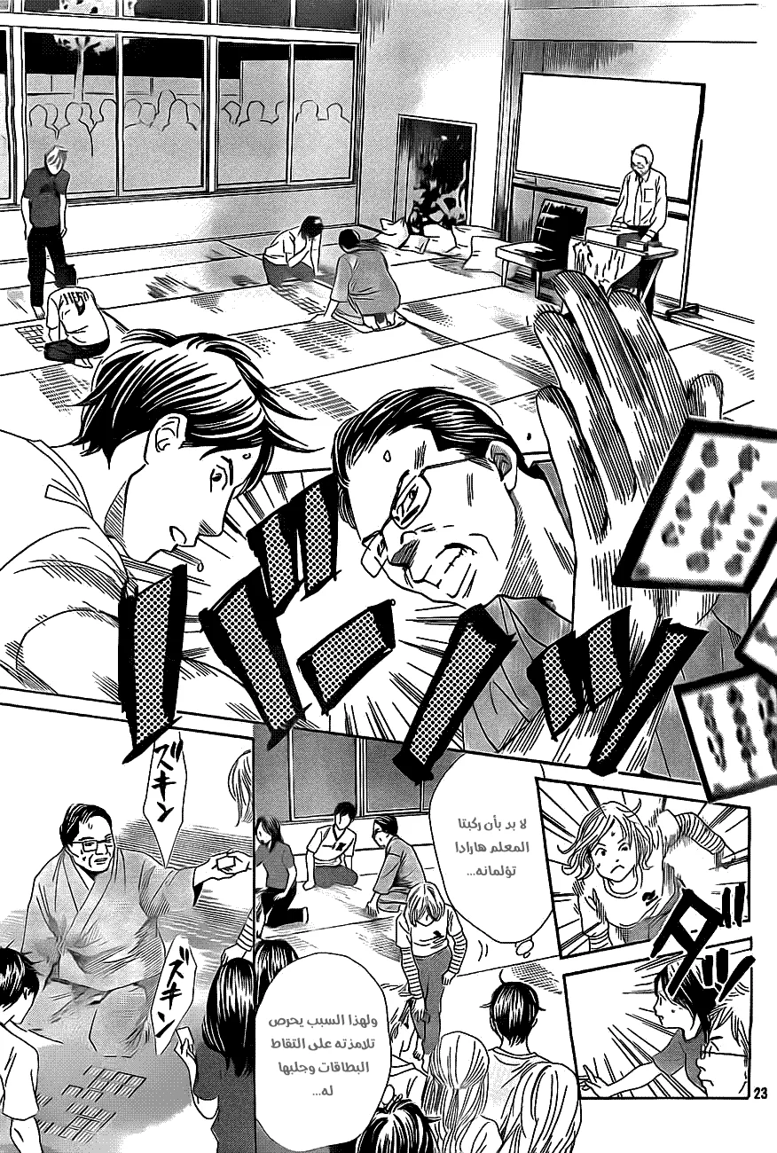 Read Chihayafuru AR Manga Online