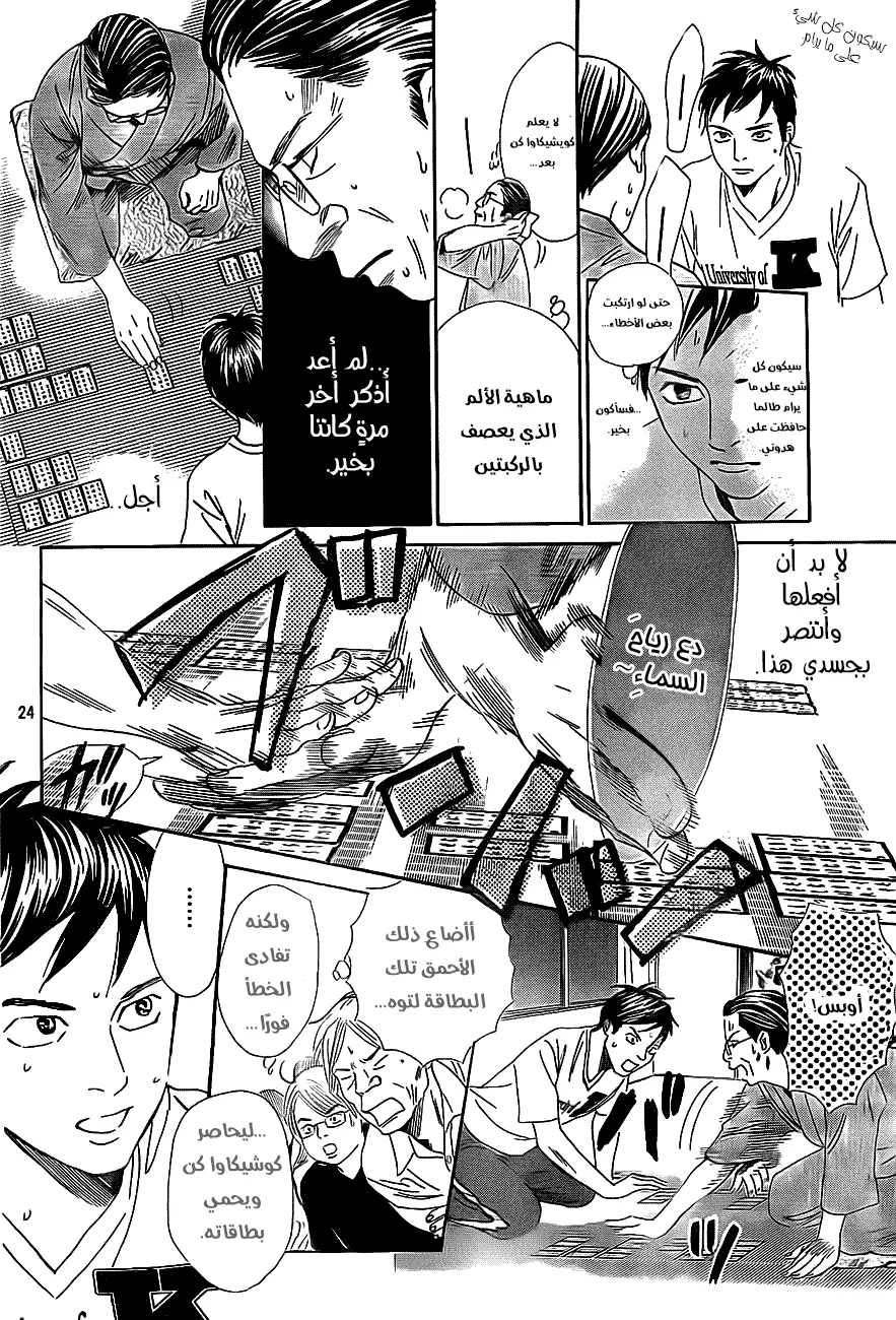 Read Chihayafuru AR Manga Online