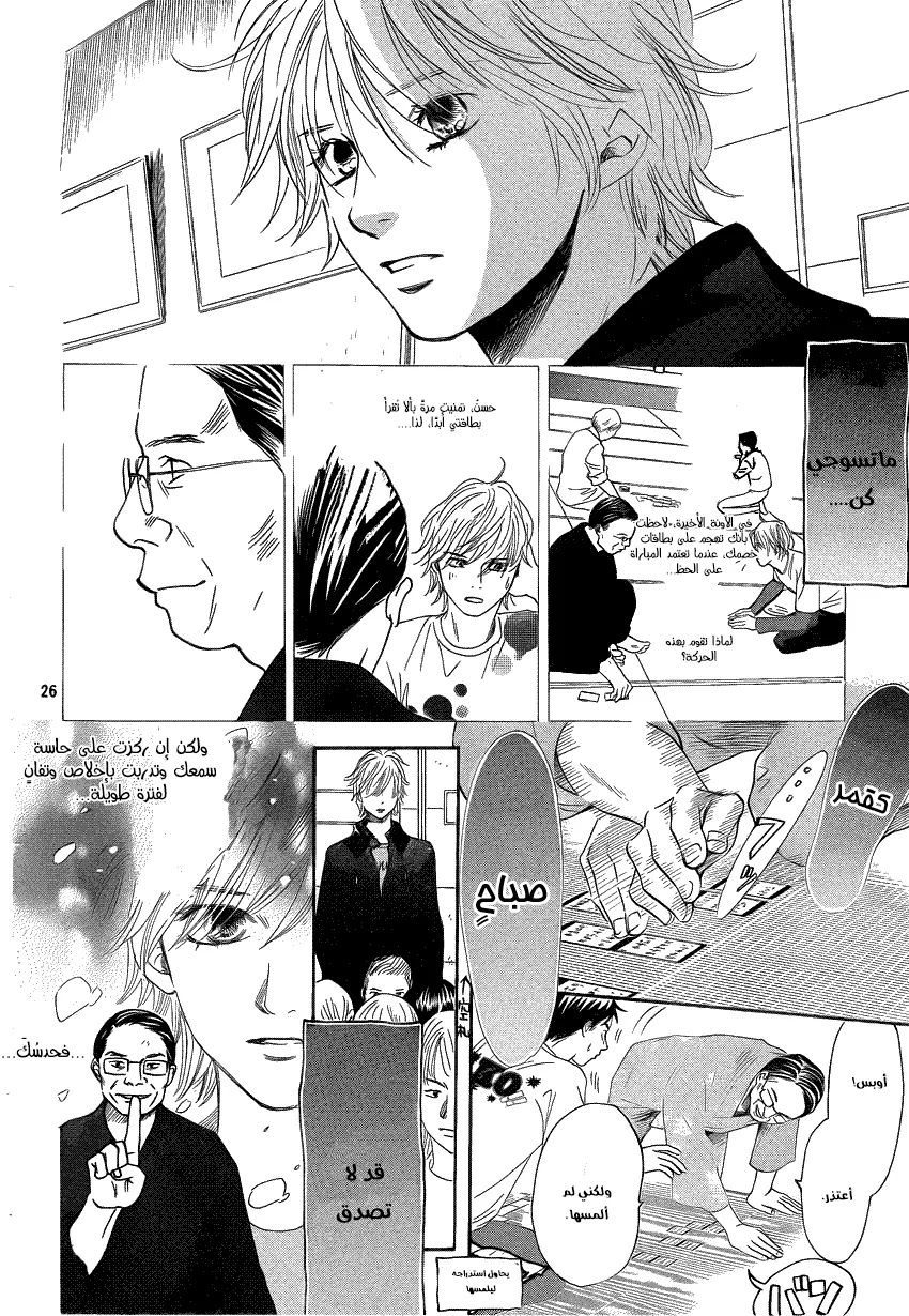 Read Chihayafuru AR Manga Online