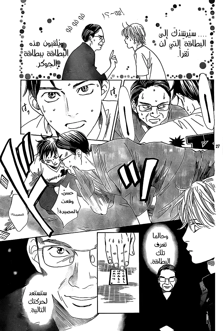 Read Chihayafuru AR Manga Online