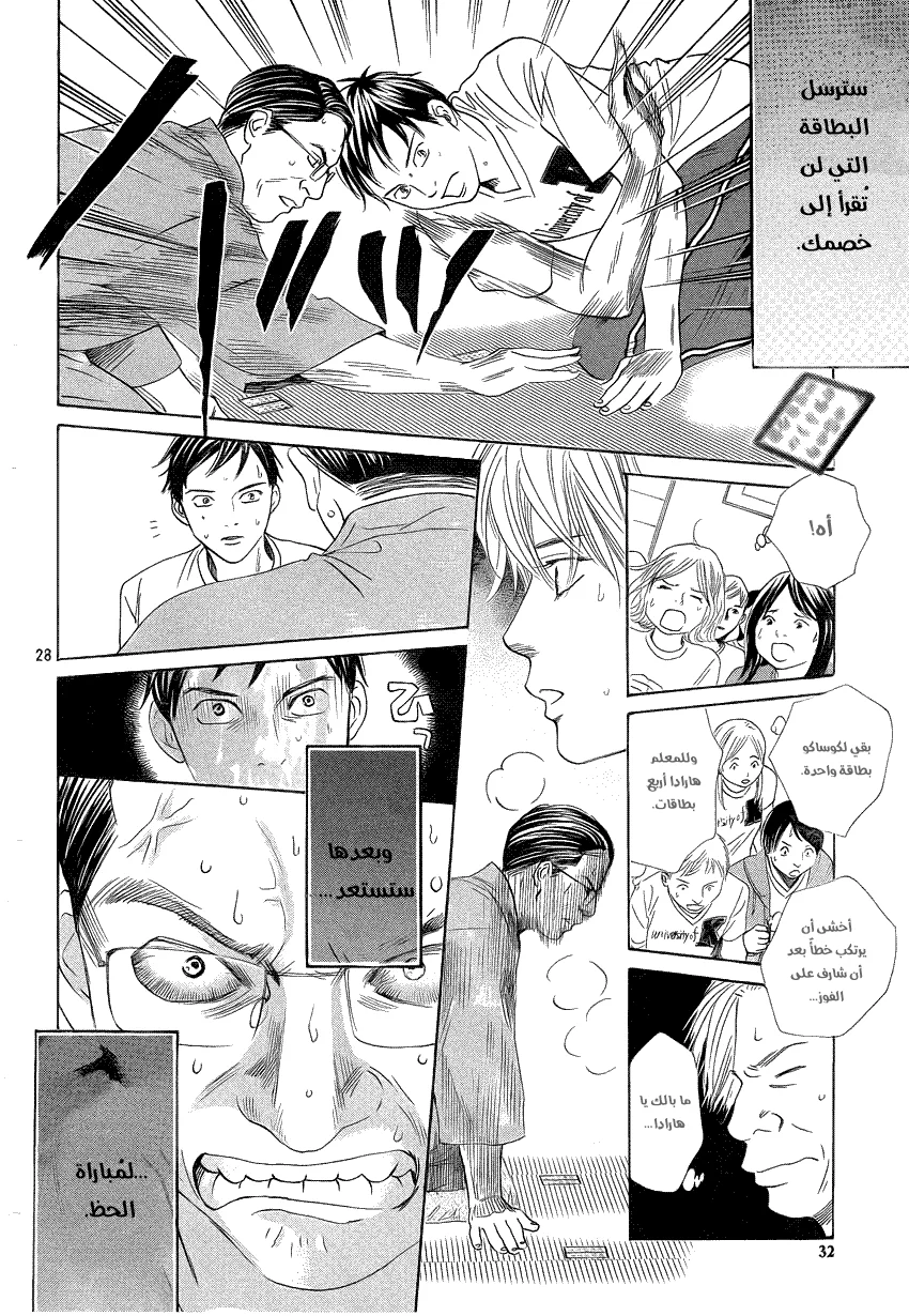 Read Chihayafuru AR Manga Online
