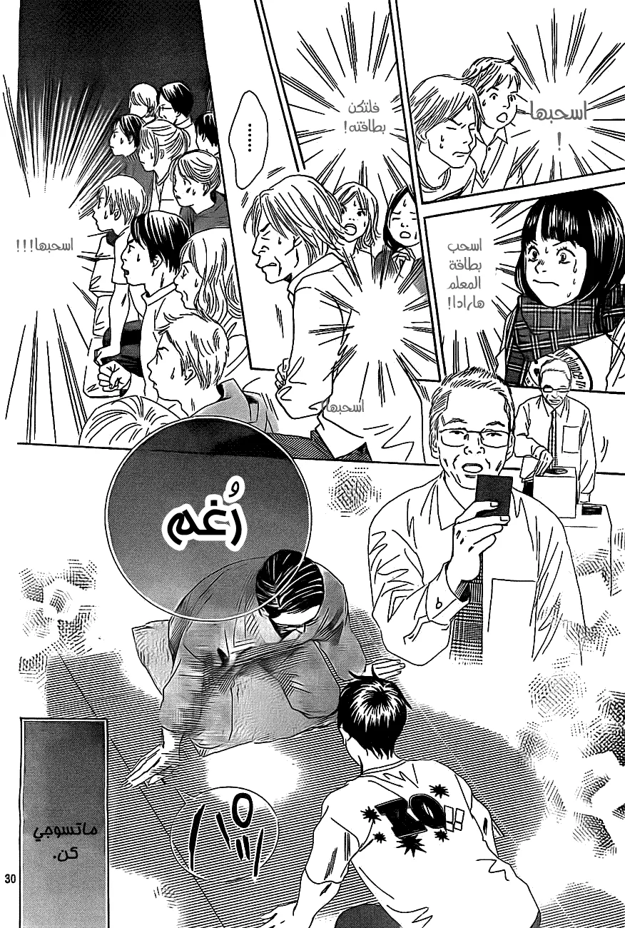 Read Chihayafuru AR Manga Online