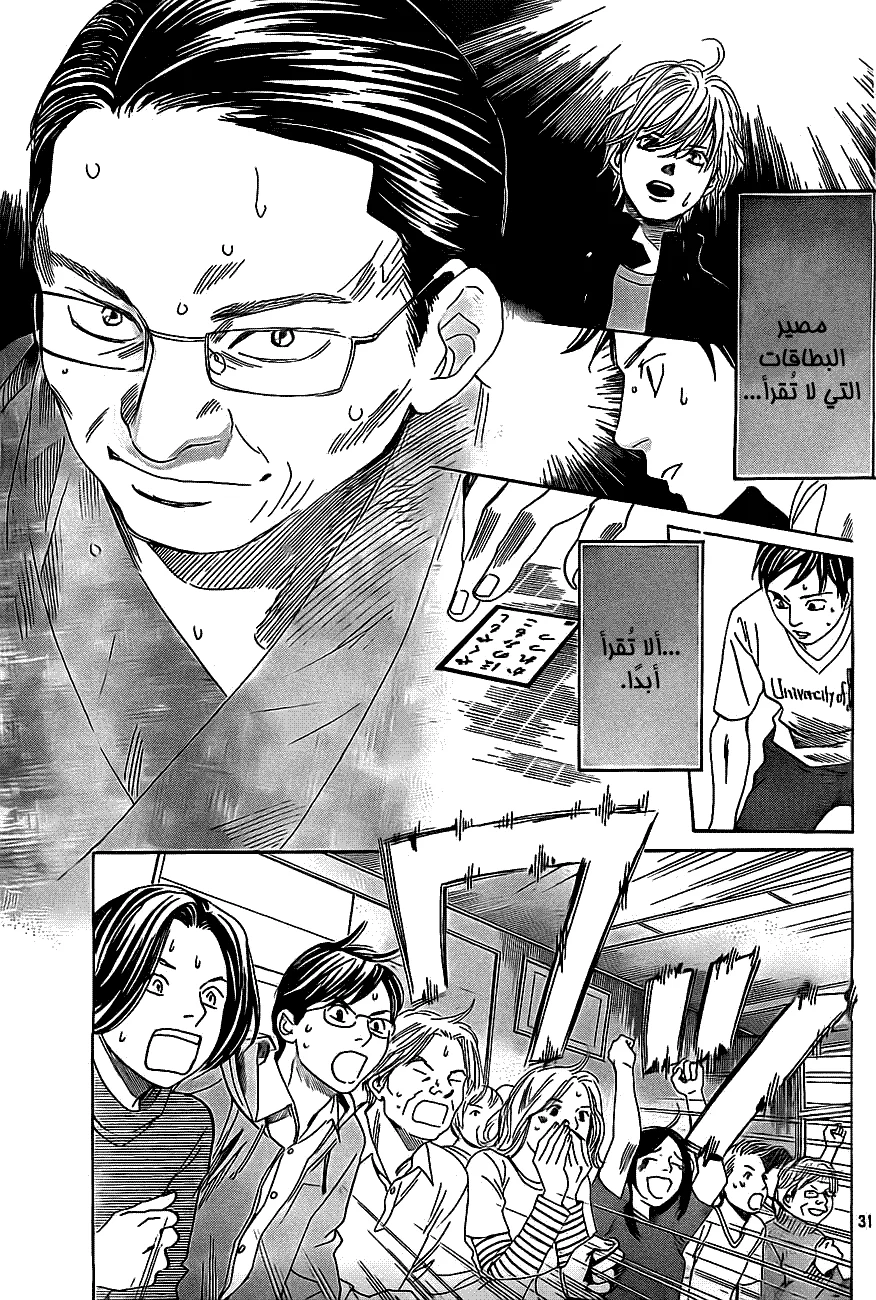 Read Chihayafuru AR Manga Online