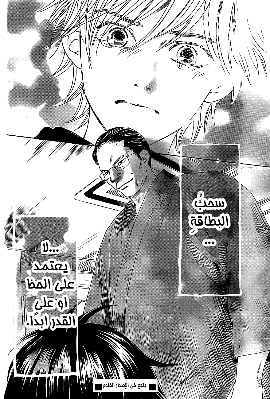 Read Chihayafuru AR Manga Online