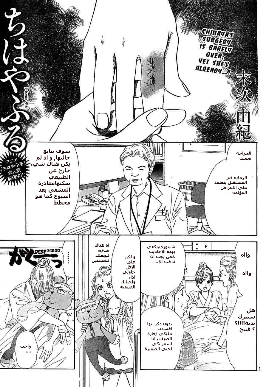 Read Chihayafuru AR Manga Online