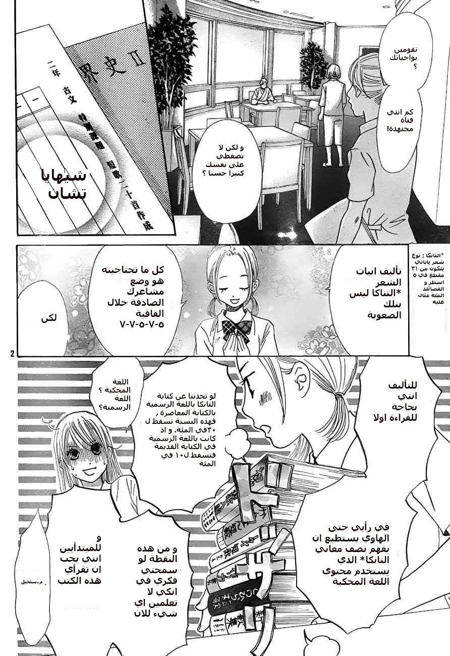 Read Chihayafuru AR Manga Online