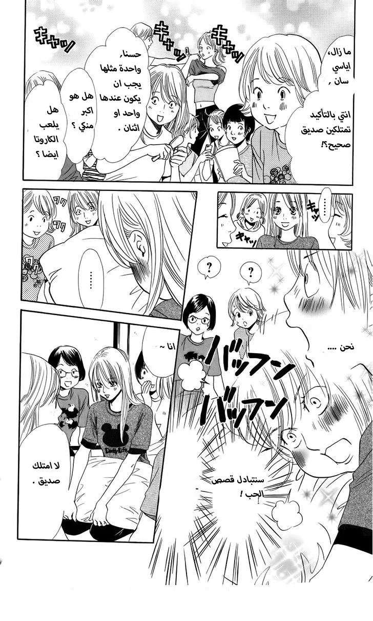 Read Chihayafuru AR Manga Online