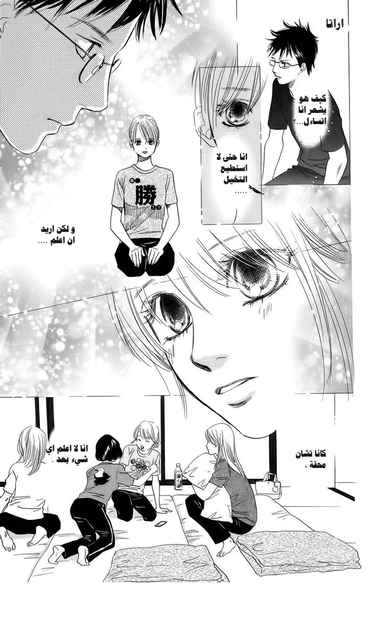 Read Chihayafuru AR Manga Online