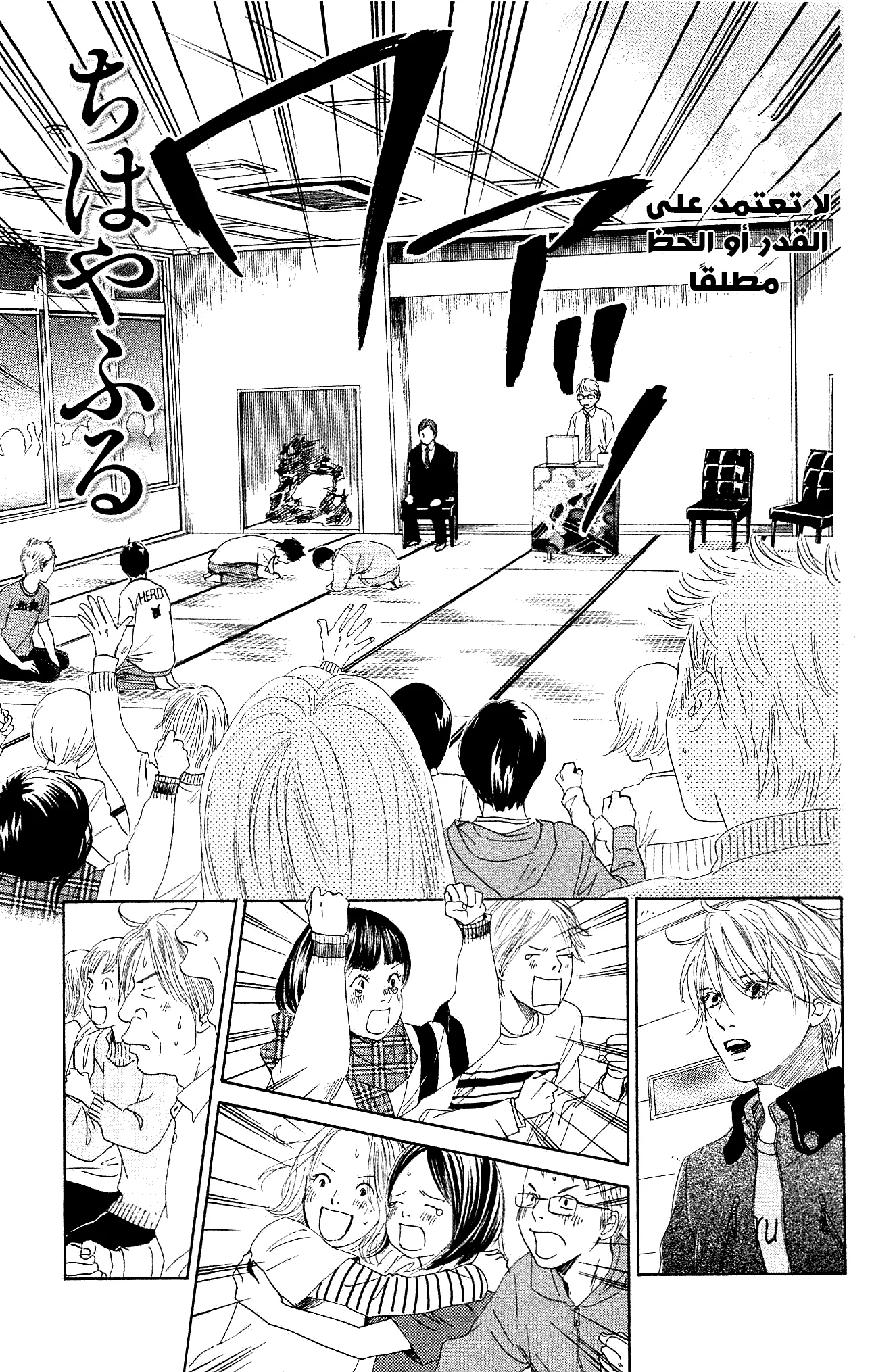 Read Chihayafuru AR Manga Online