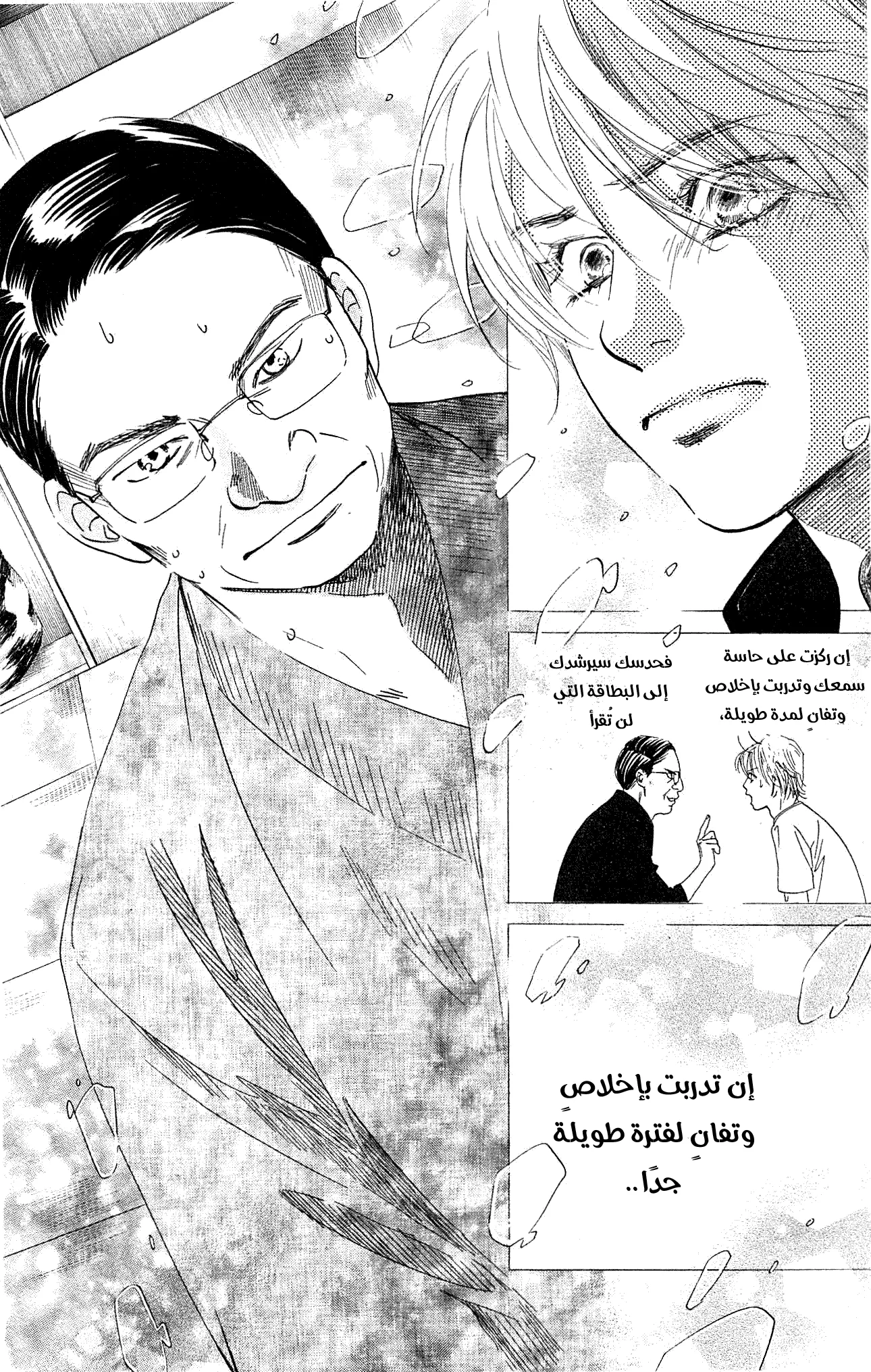 Read Chihayafuru AR Manga Online
