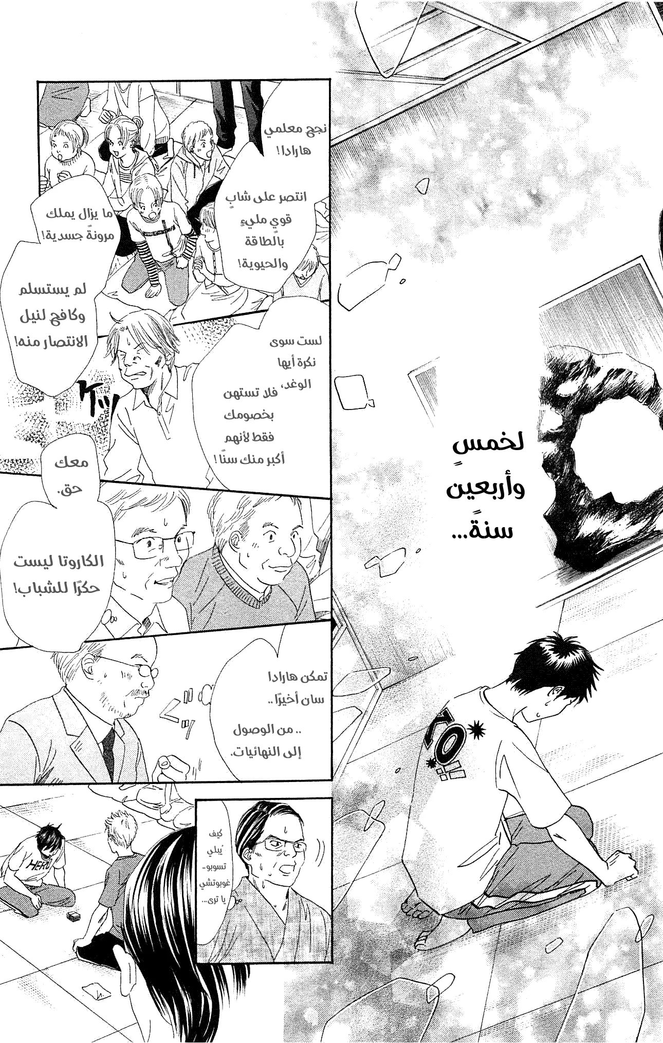 Read Chihayafuru AR Manga Online