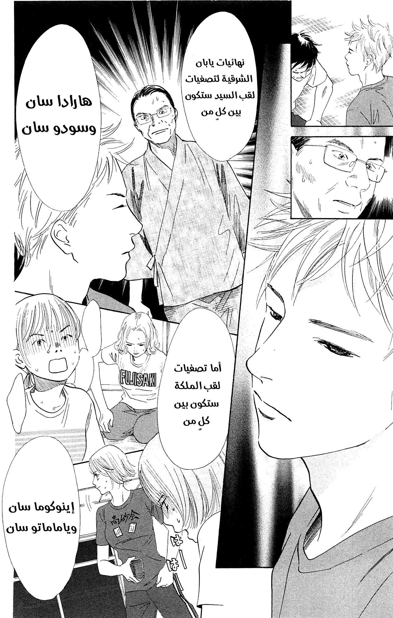 Read Chihayafuru AR Manga Online