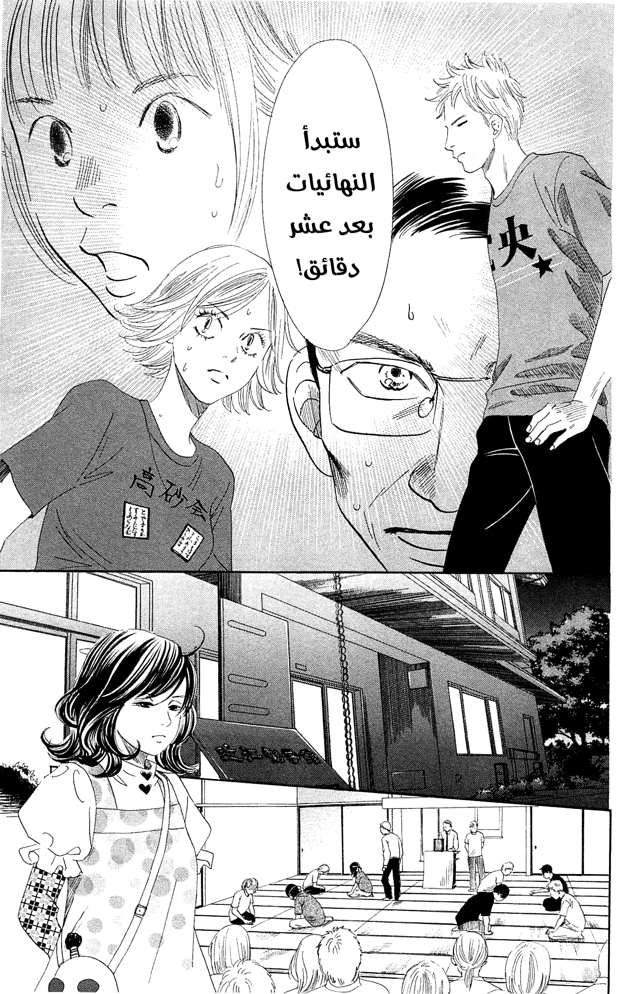 Read Chihayafuru AR Manga Online
