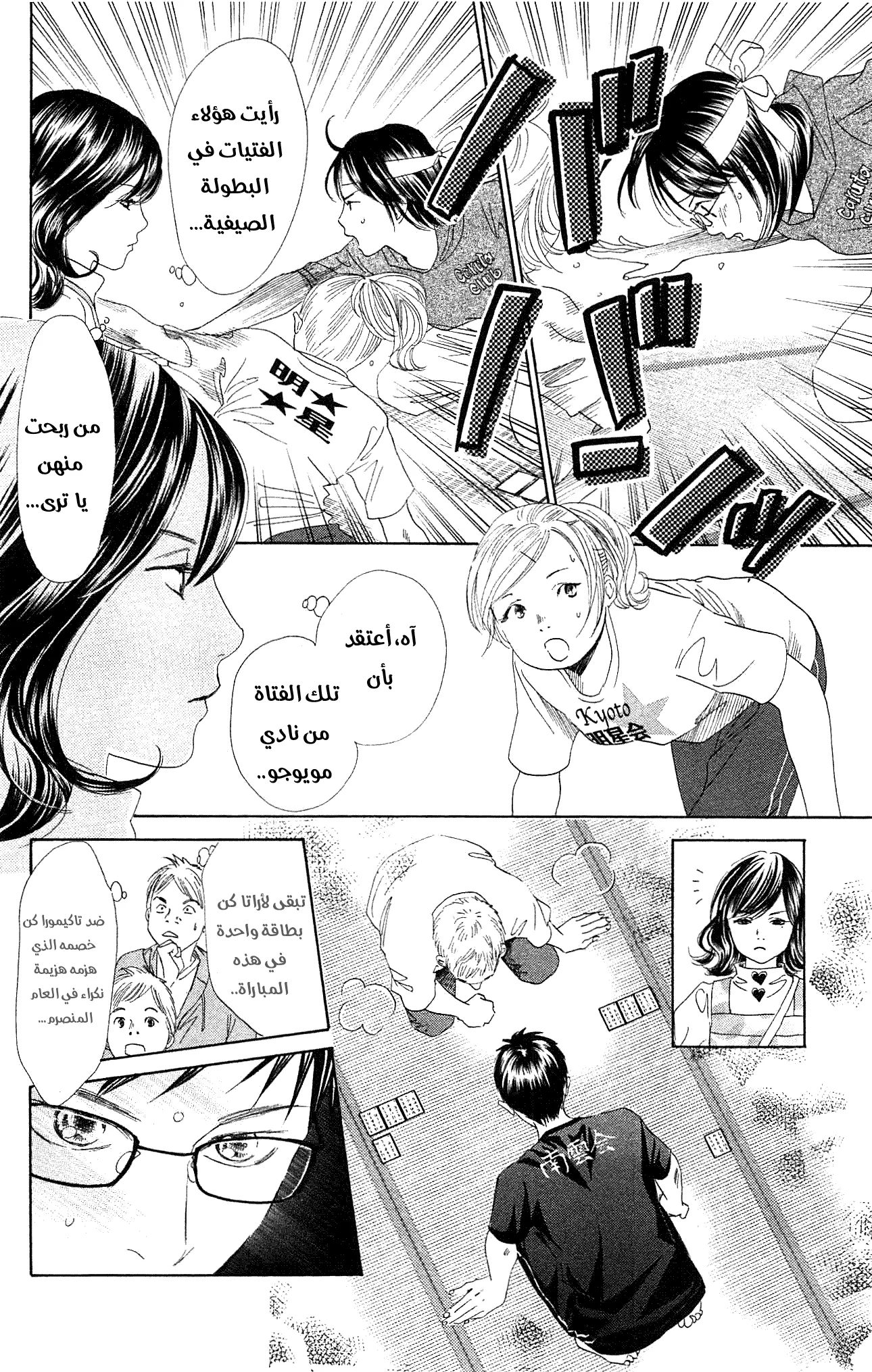 Read Chihayafuru AR Manga Online