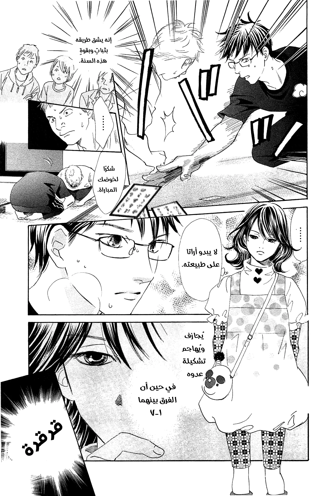 Read Chihayafuru AR Manga Online