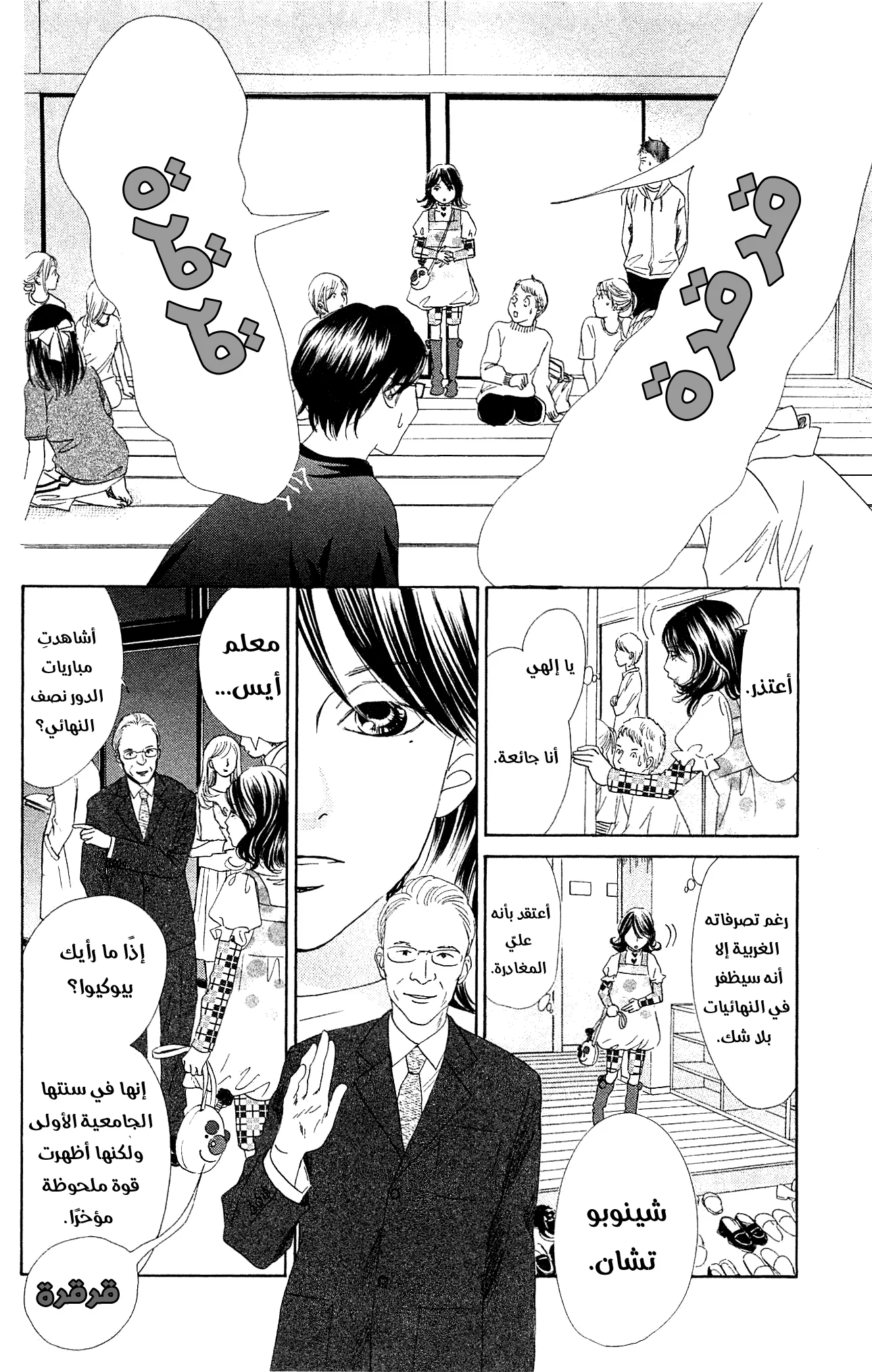Read Chihayafuru AR Manga Online