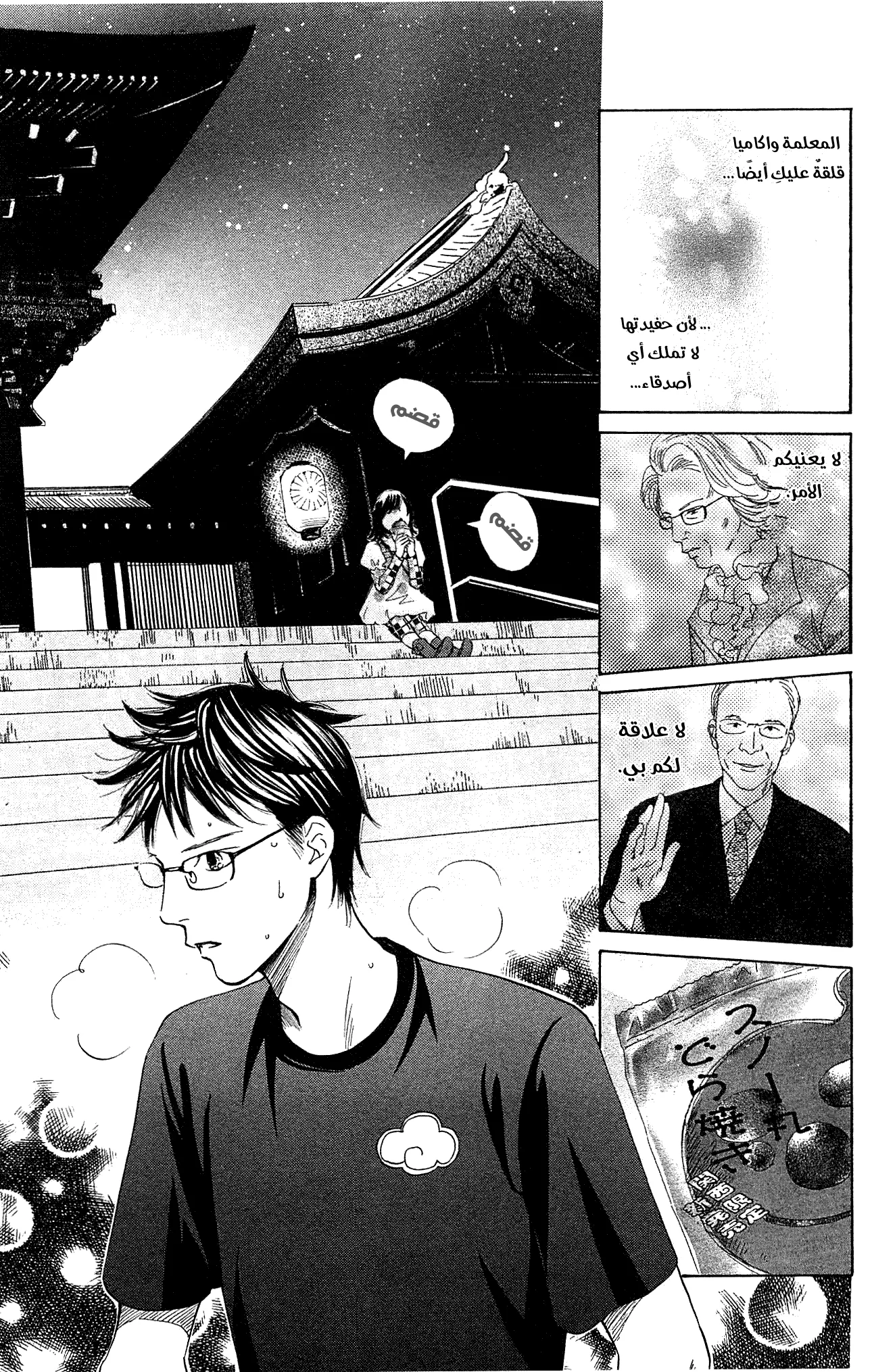 Read Chihayafuru AR Manga Online