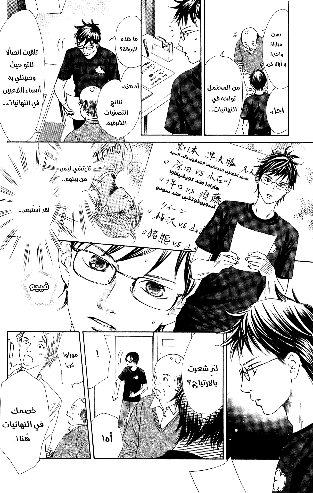 Read Chihayafuru AR Manga Online