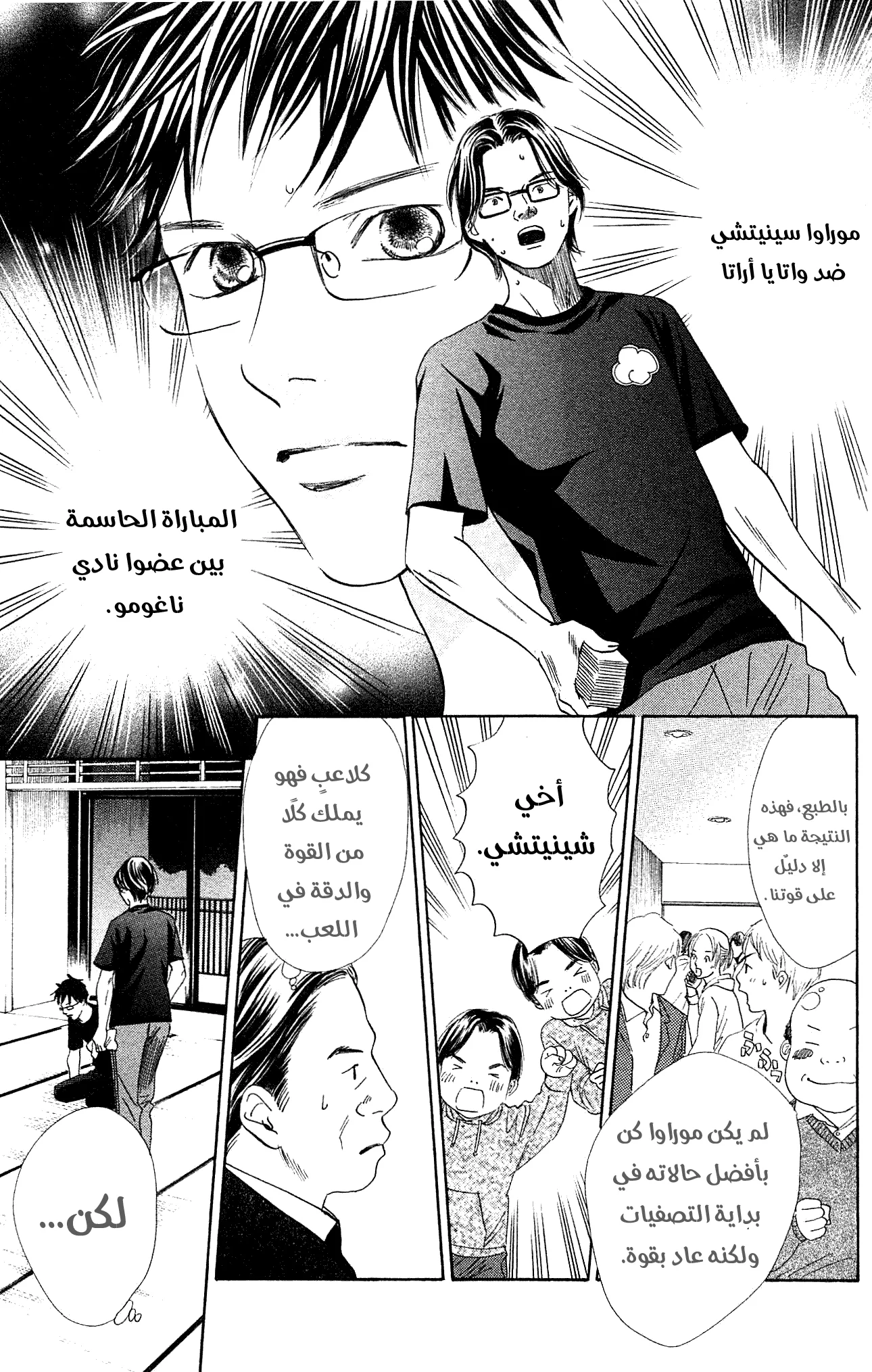 Read Chihayafuru AR Manga Online