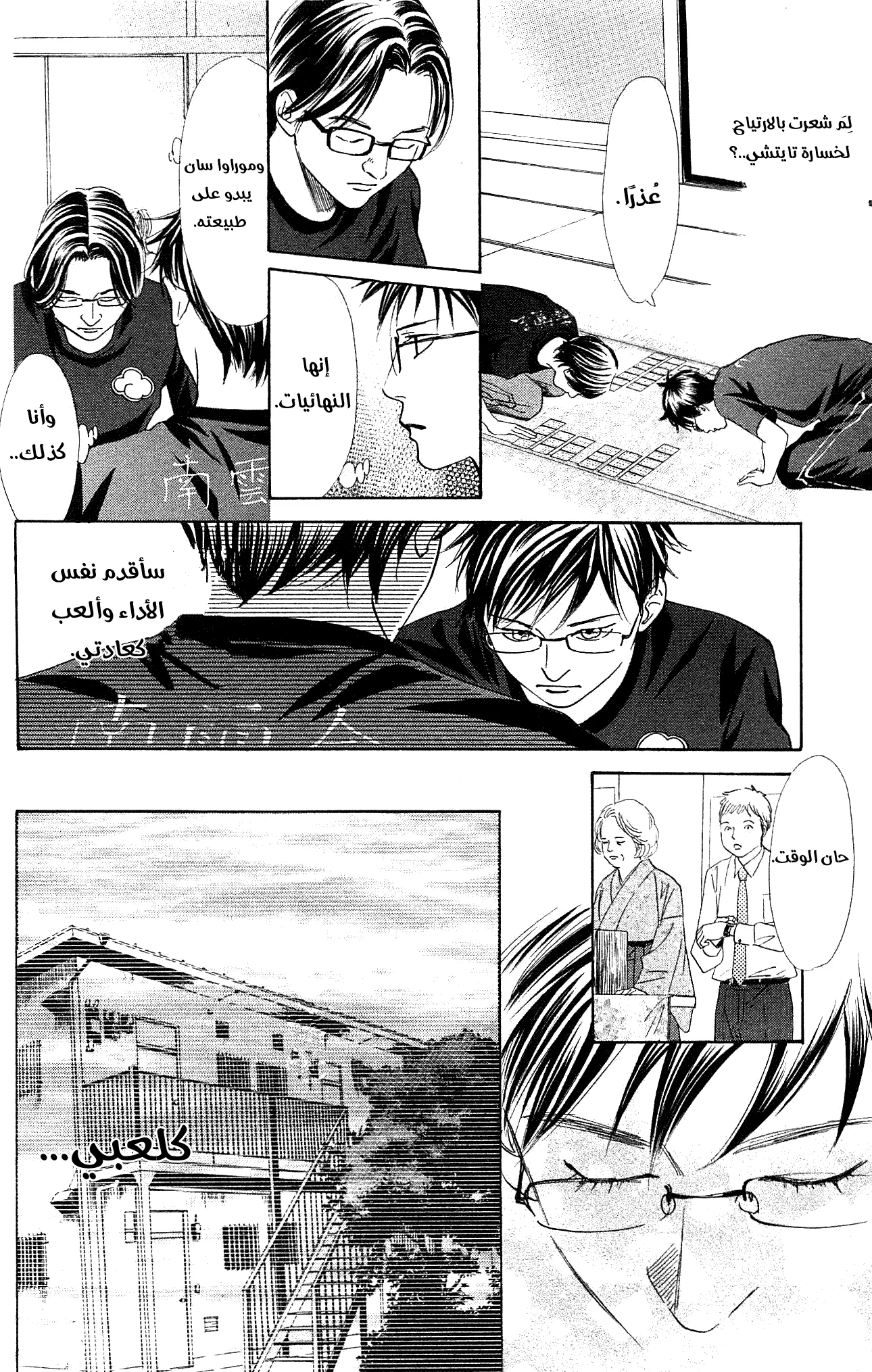 Read Chihayafuru AR Manga Online