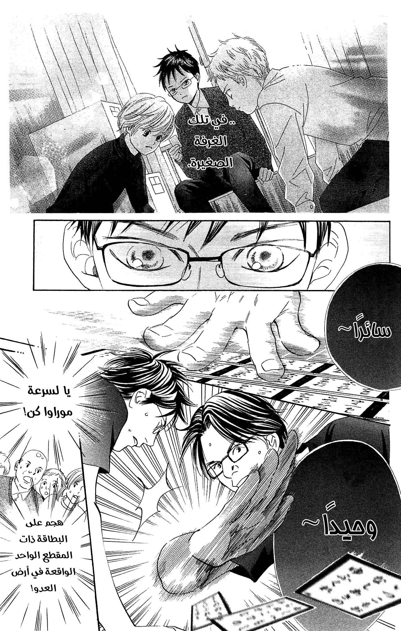 Read Chihayafuru AR Manga Online