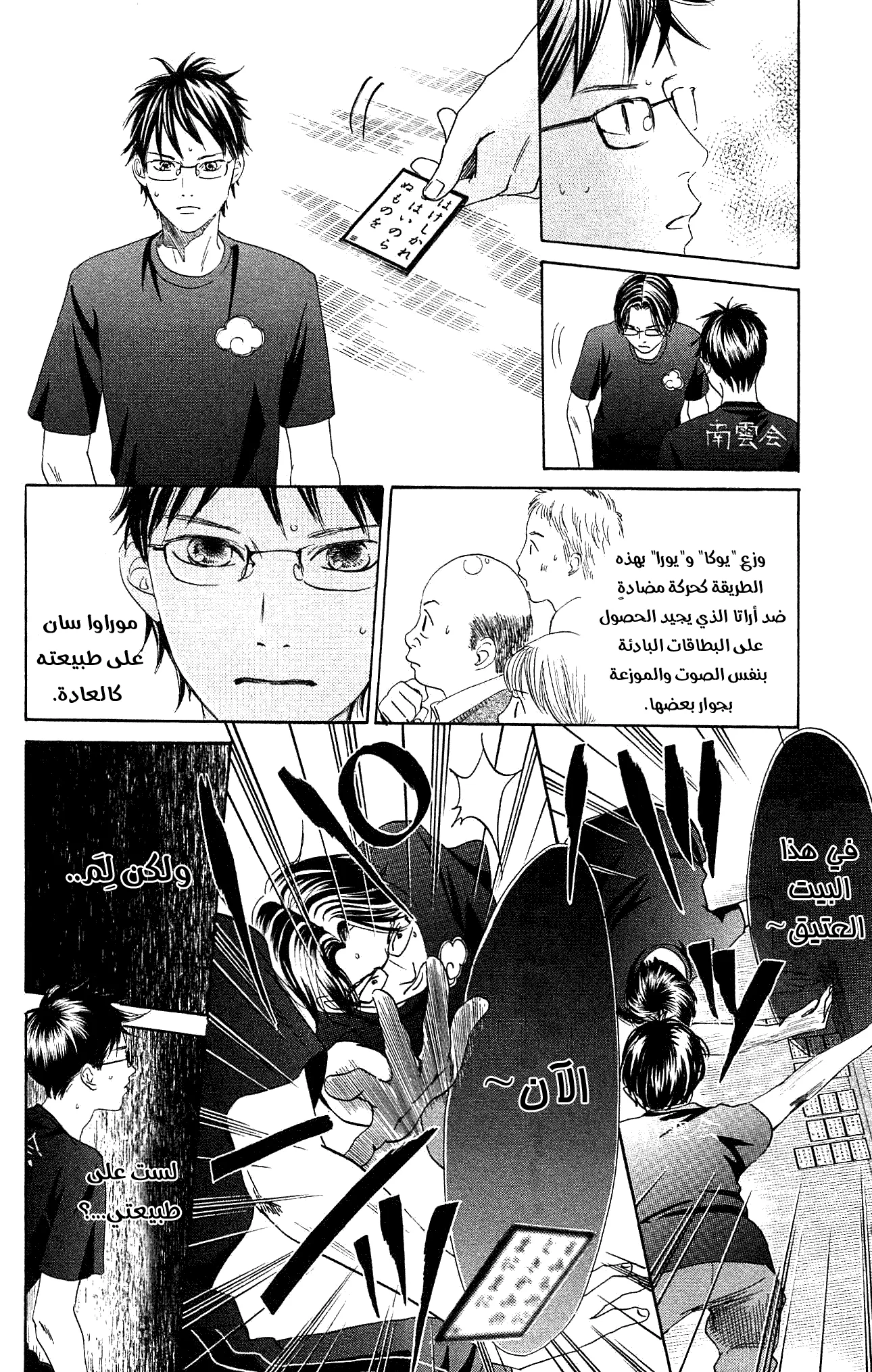 Read Chihayafuru AR Manga Online
