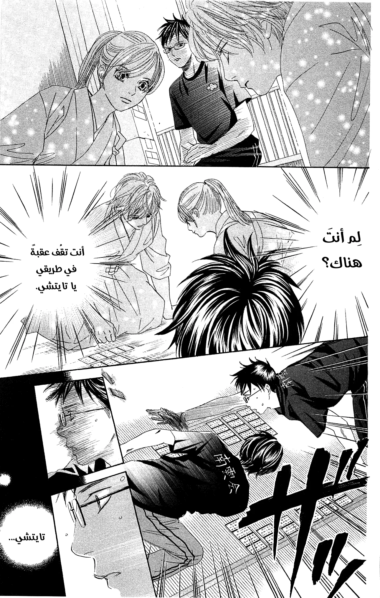 Read Chihayafuru AR Manga Online