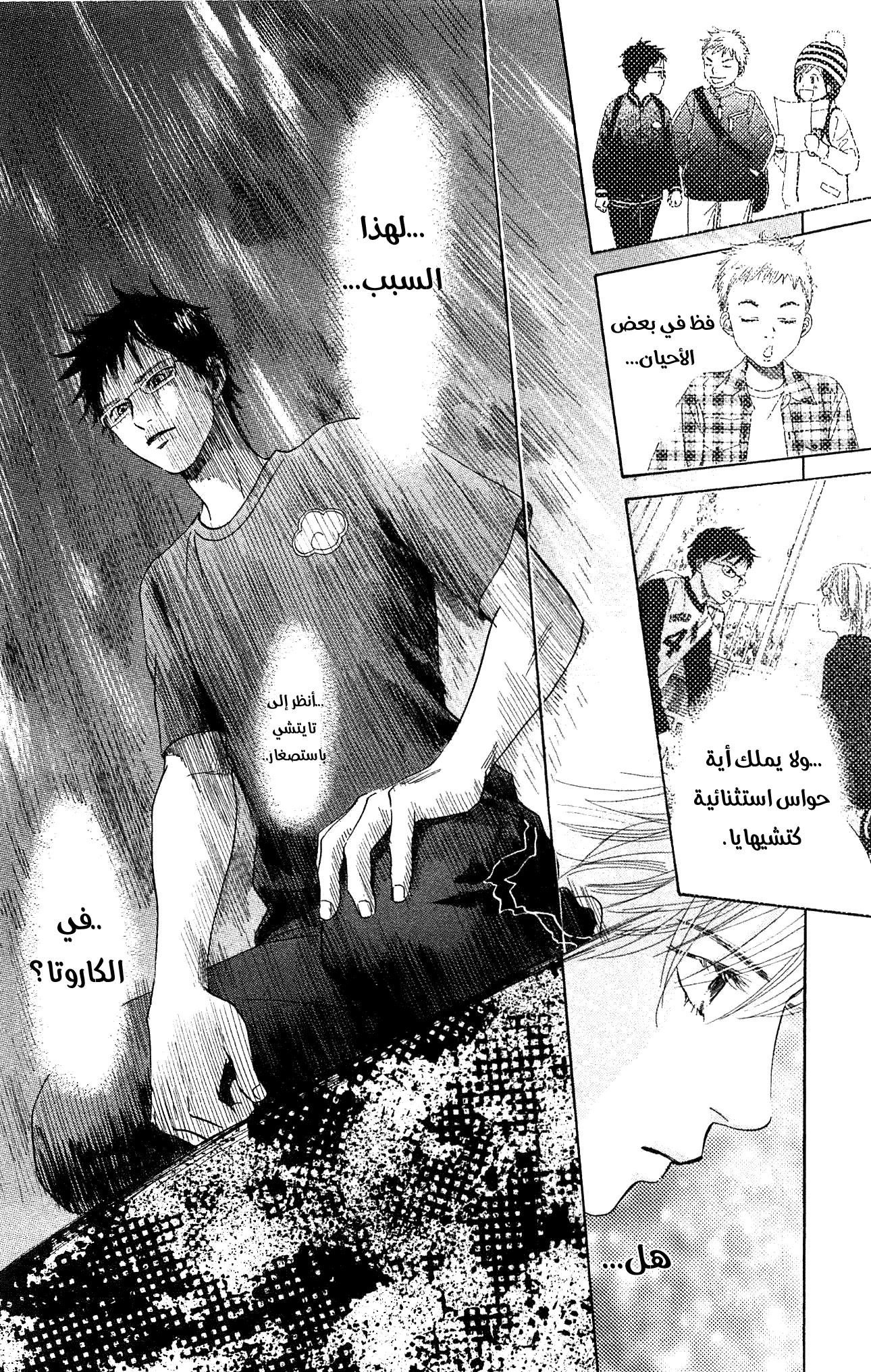 Read Chihayafuru AR Manga Online