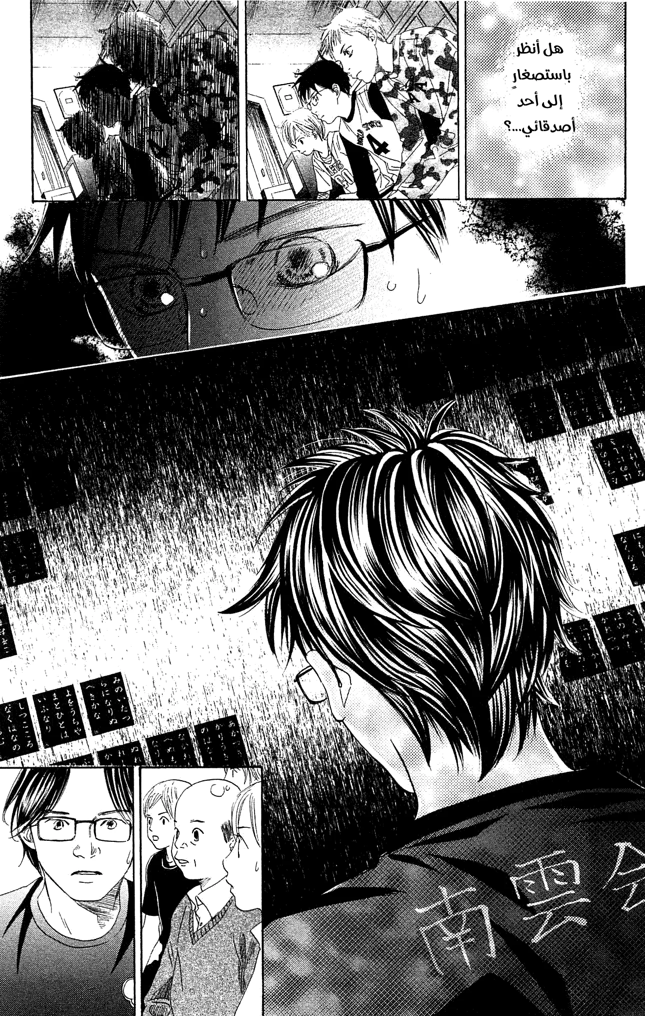 Read Chihayafuru AR Manga Online