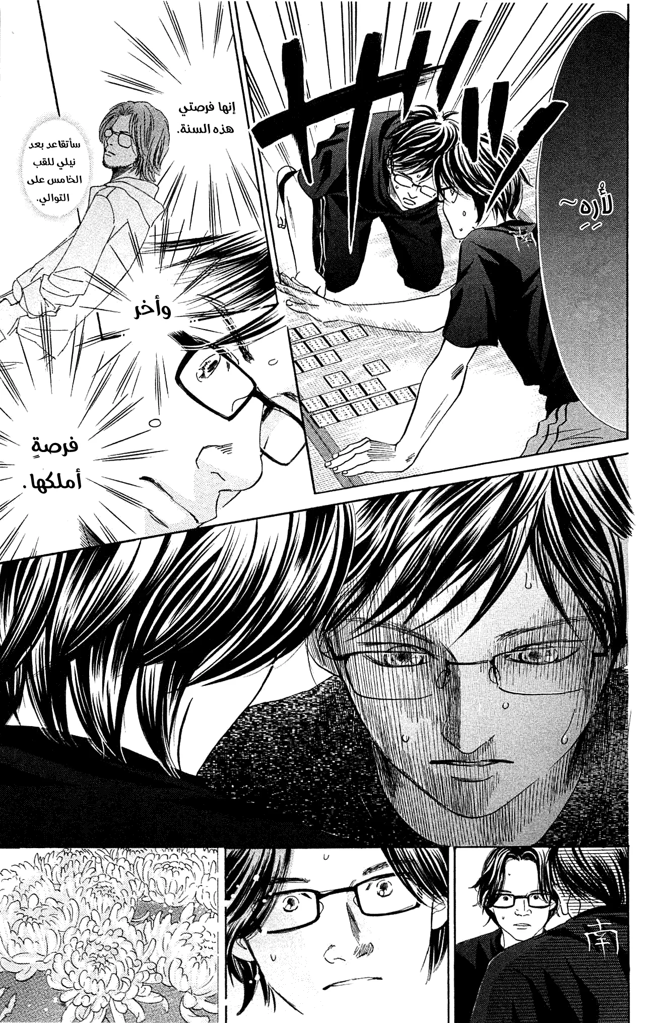 Read Chihayafuru AR Manga Online