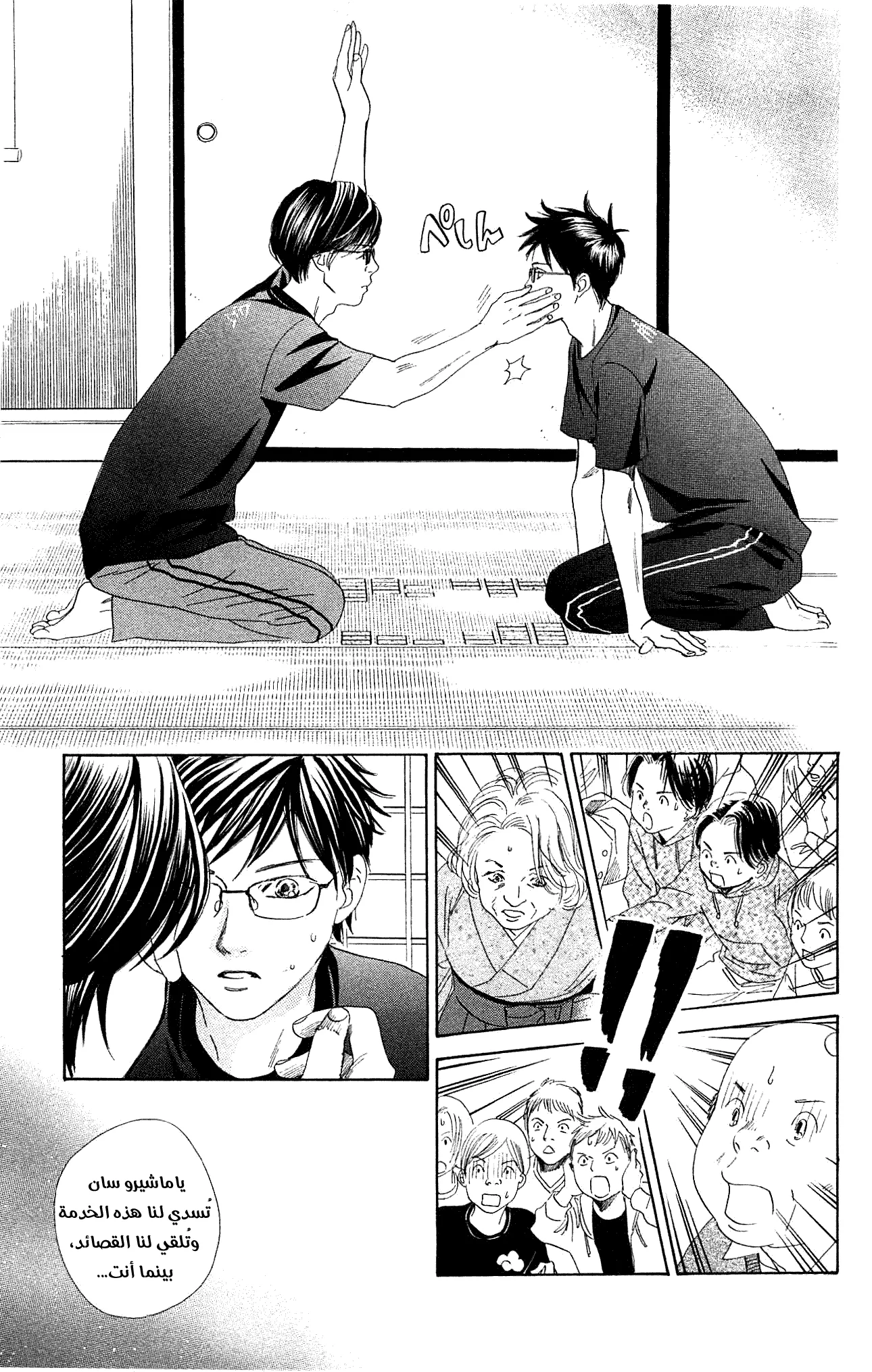 Read Chihayafuru AR Manga Online