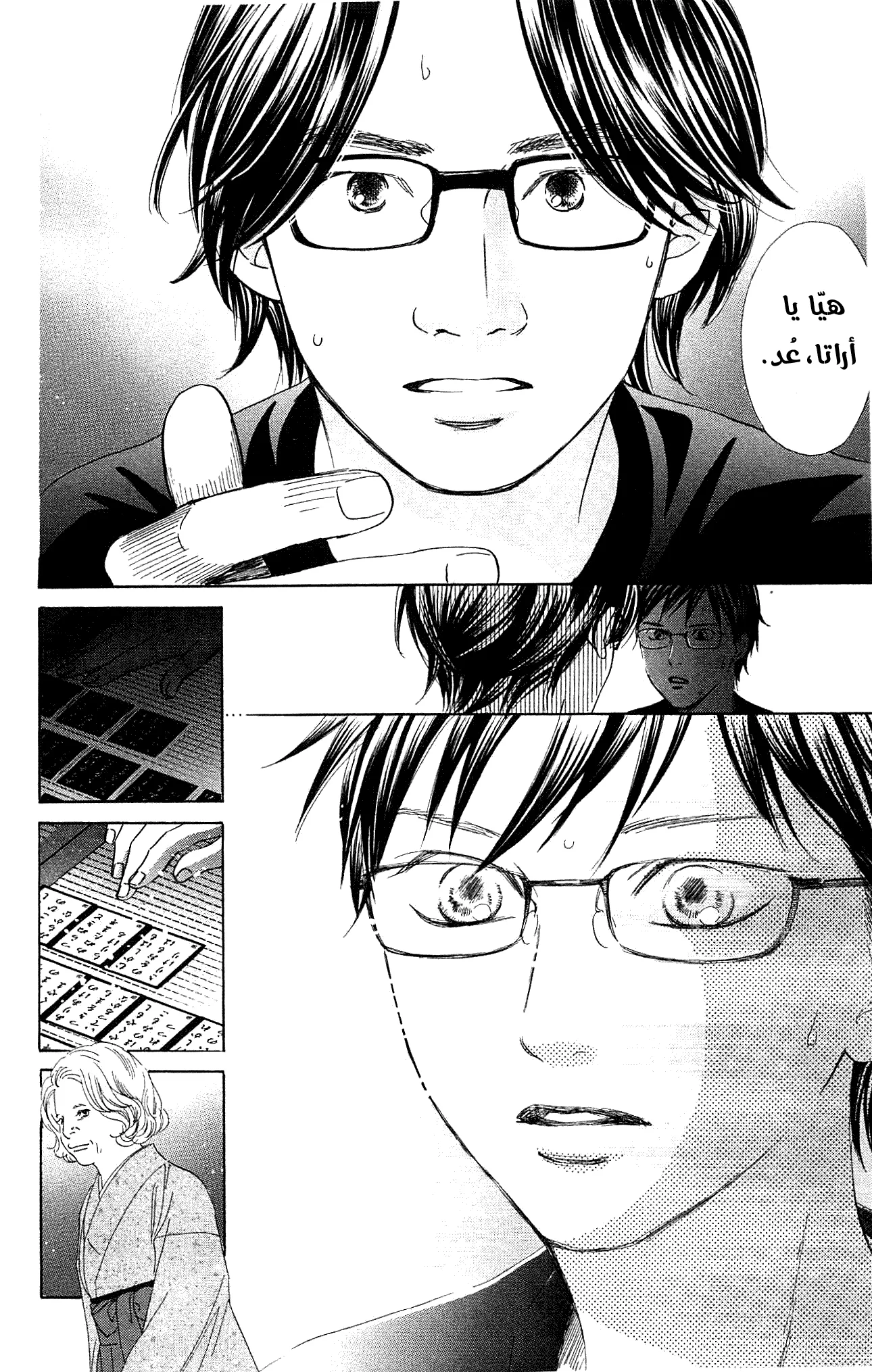 Read Chihayafuru AR Manga Online